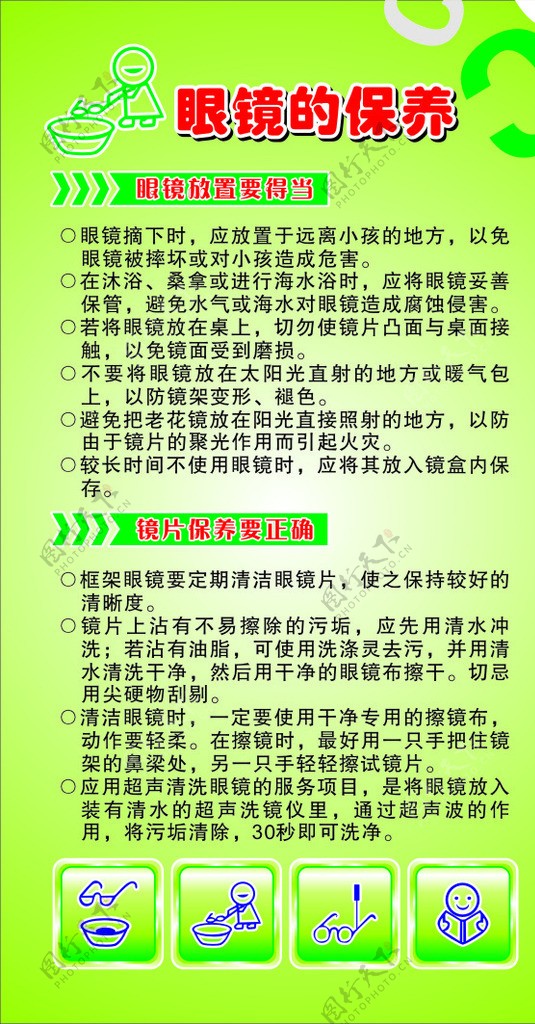 眼镜的保养图片