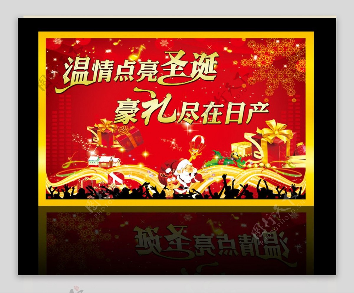 东风日产圣诞背景图片
