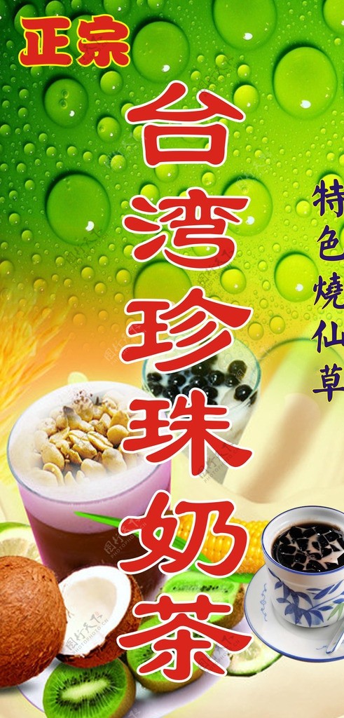 台湾珍珠奶茶图片