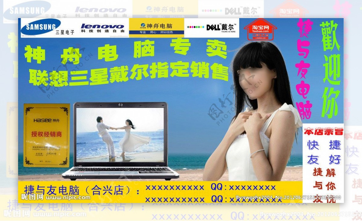 神舟电脑专卖店海报图片