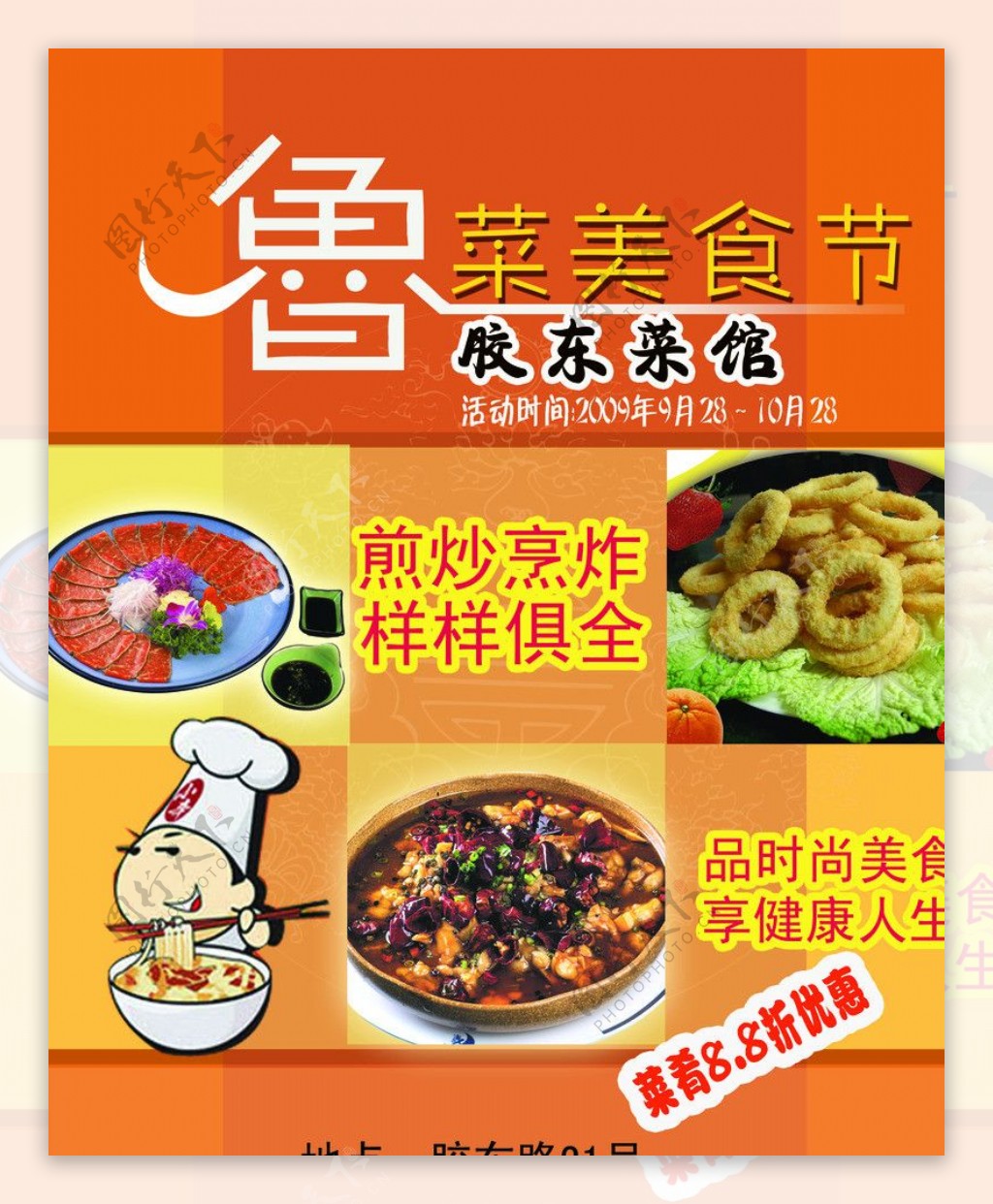 鲁菜美食节海报图片