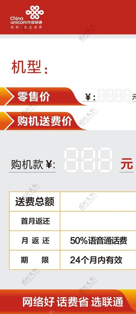 中国联通2G价格签图片