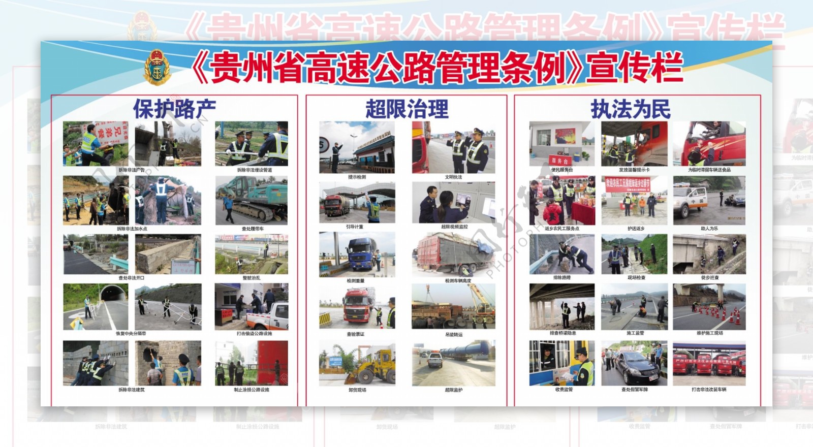 贵州省高速公路管理条例宣传栏图片