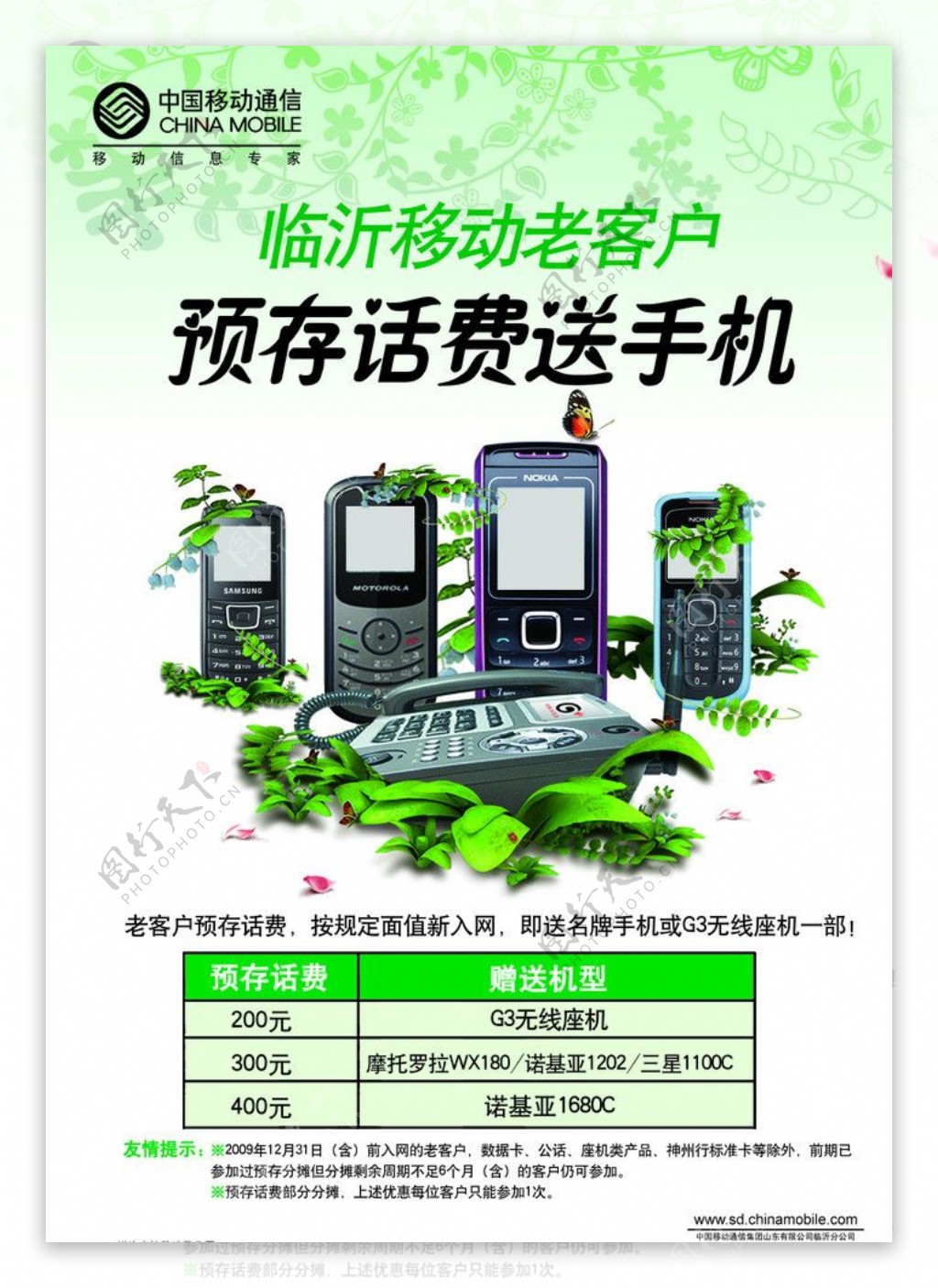 中国移动预存话费送手机海报图片