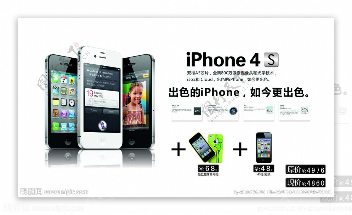 iphone4S苹果手机图片