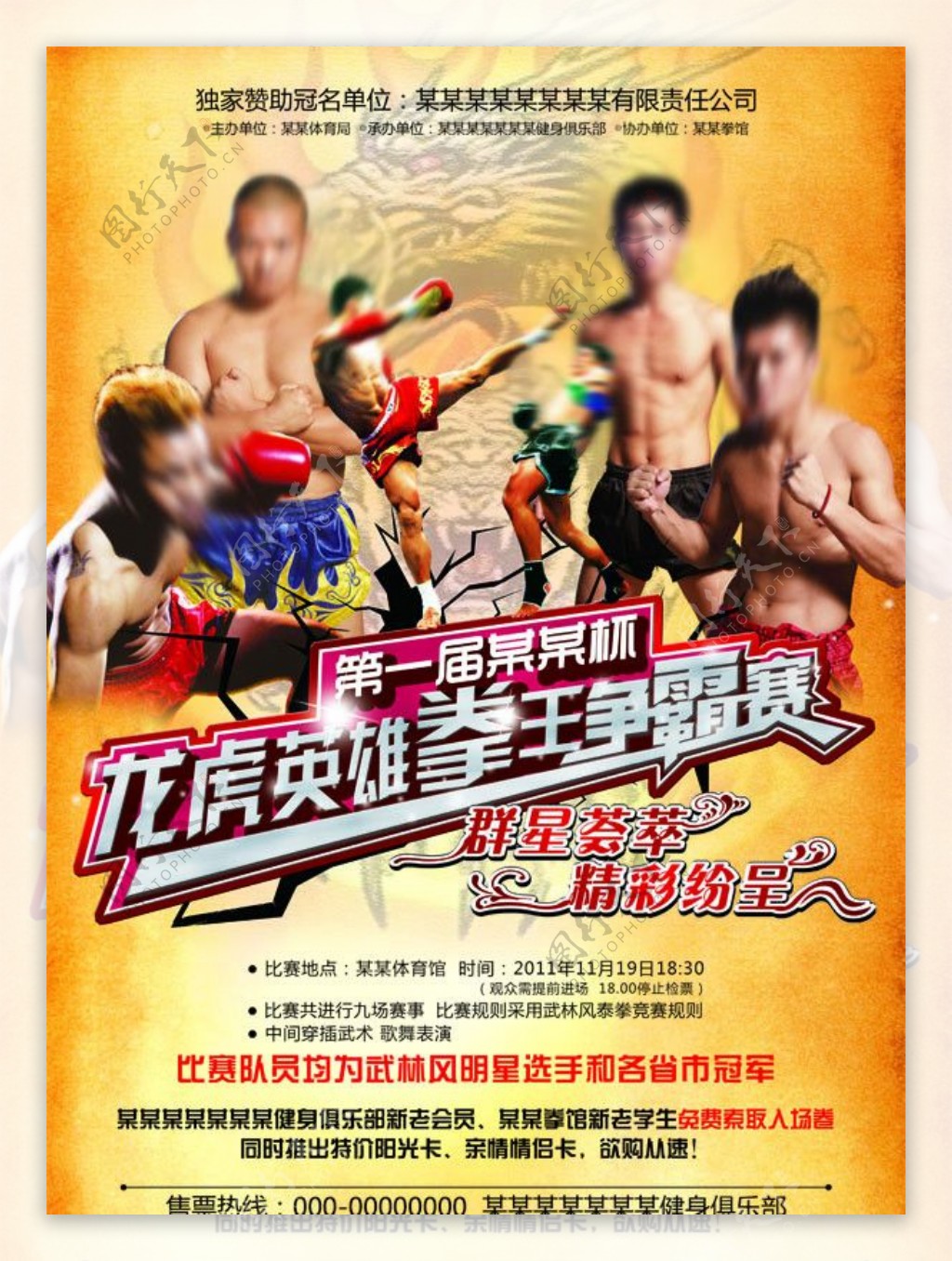 拳王争霸赛海报图片