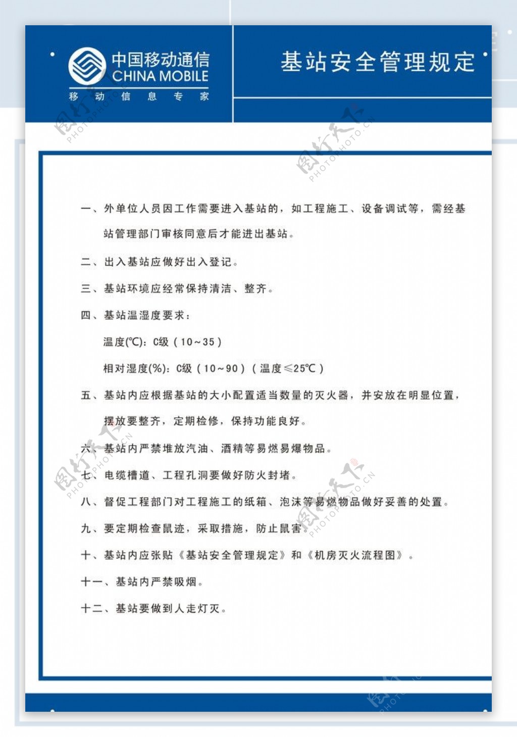 中国移动通信安全管理流程图片