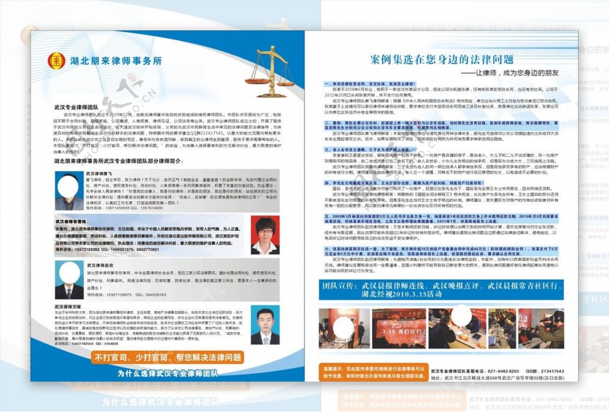 武汉专业律师团队单页图片