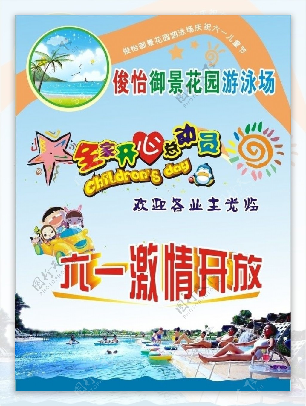 游泳池海报设计模版图片