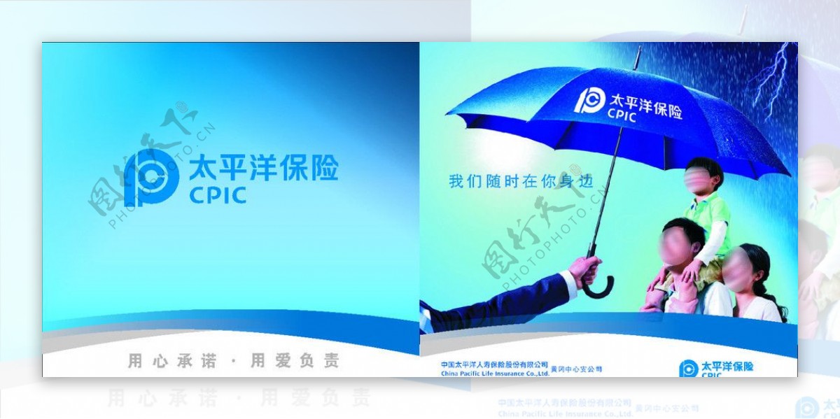 太平洋保险画册封面图片