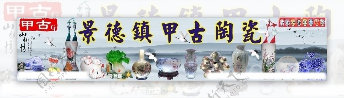 景德镇甲古陶瓷图片