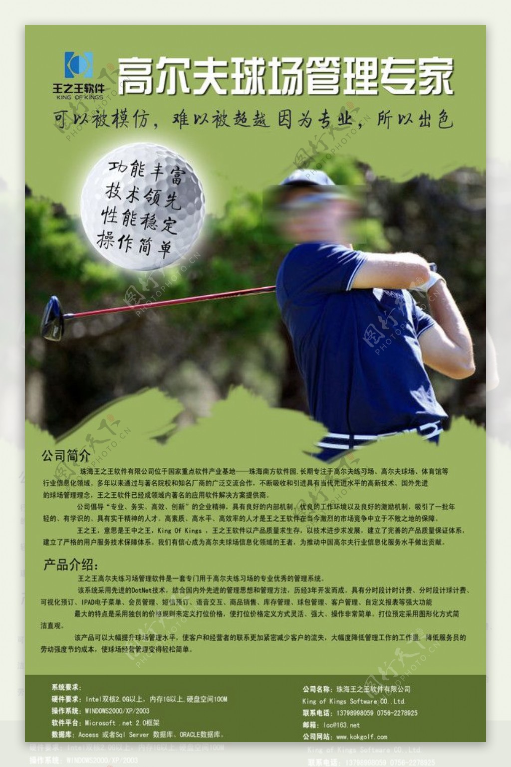 高尔夫球场管理专家海报设计图片