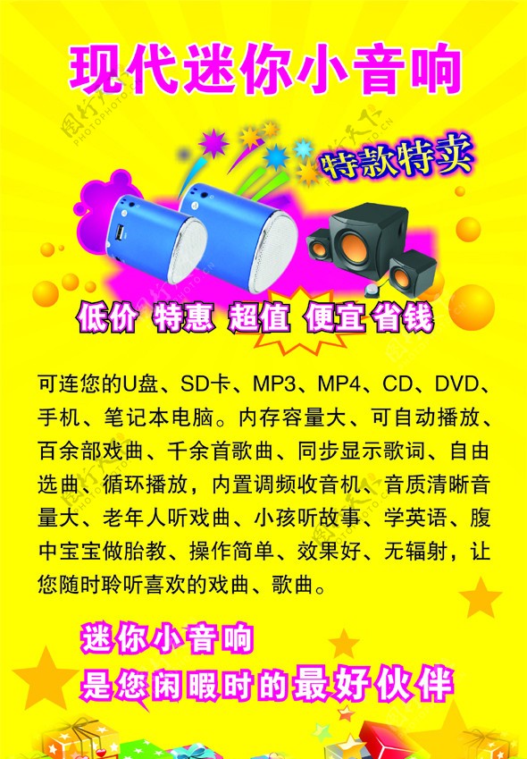 现代迷你小音响图片