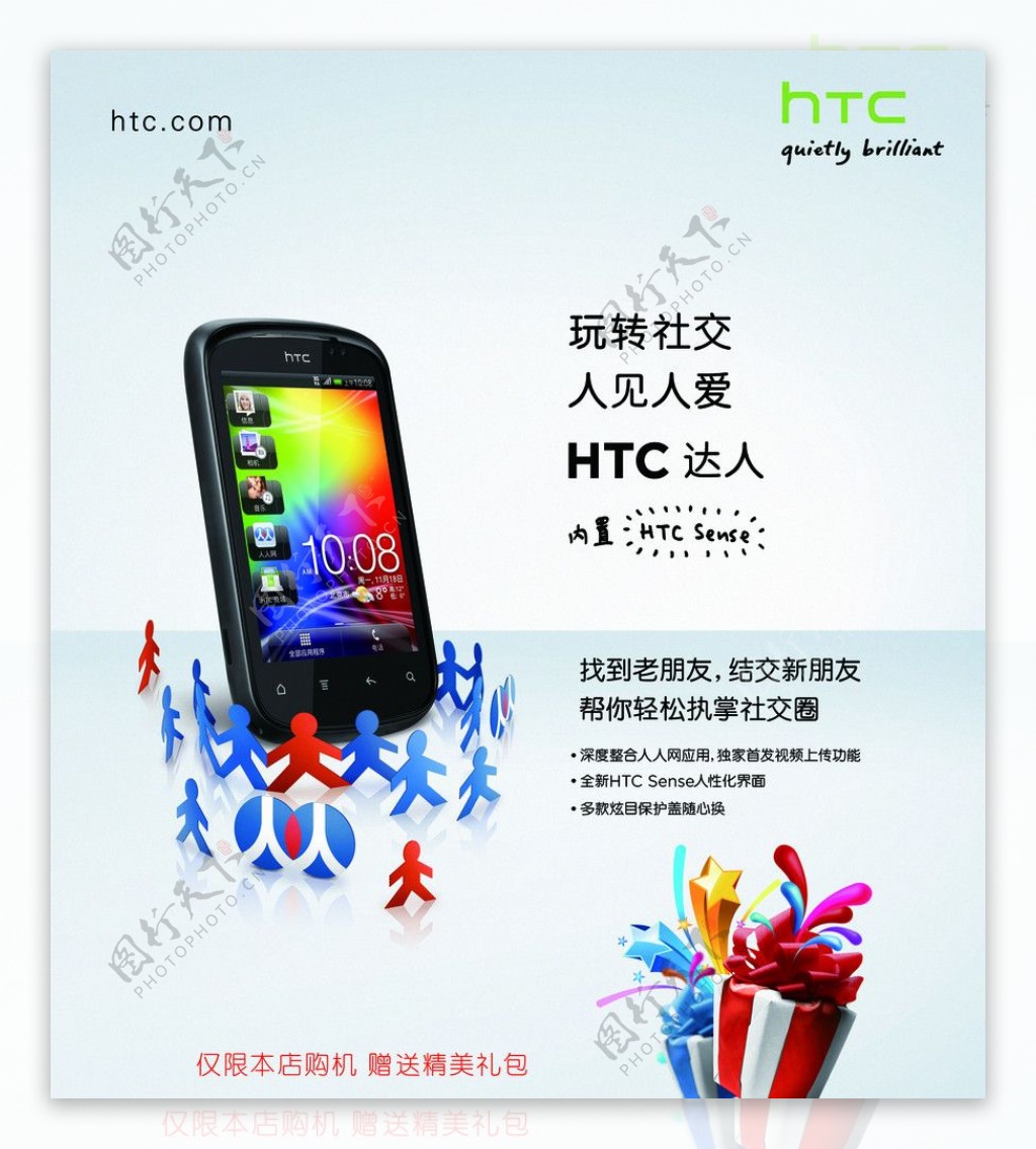 htc手机广告A310E图片