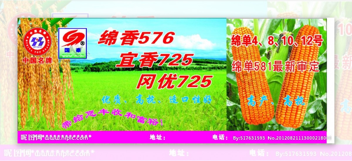 车身广告玉米水稻图片