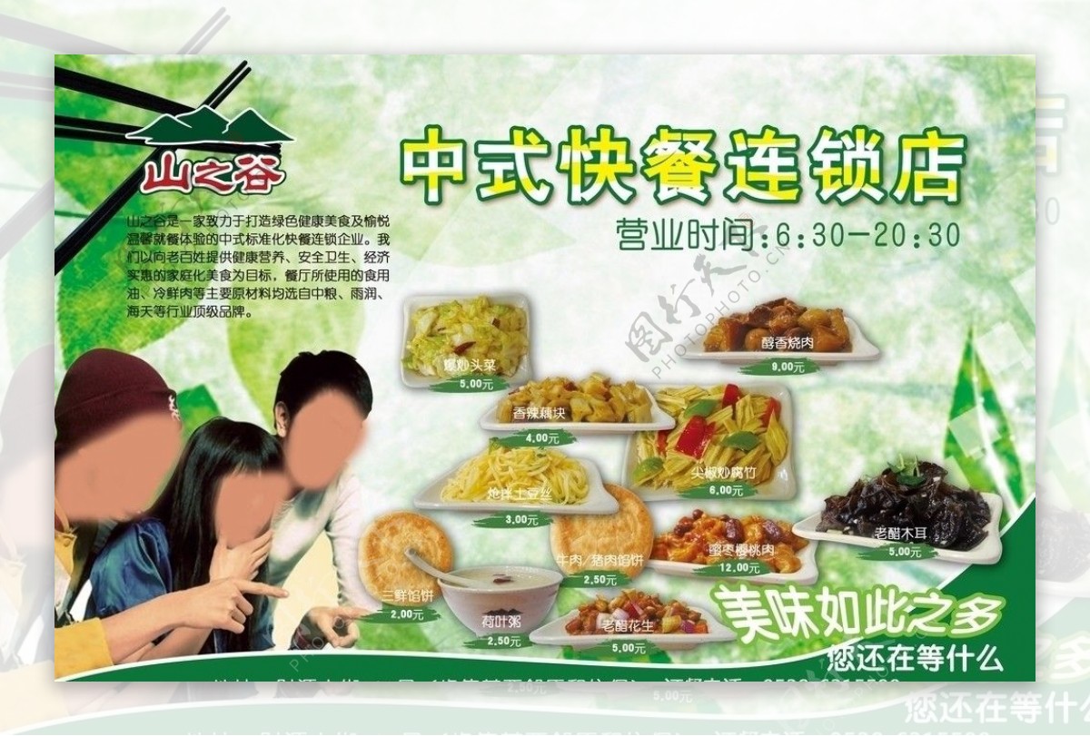 中式快餐宣传图片