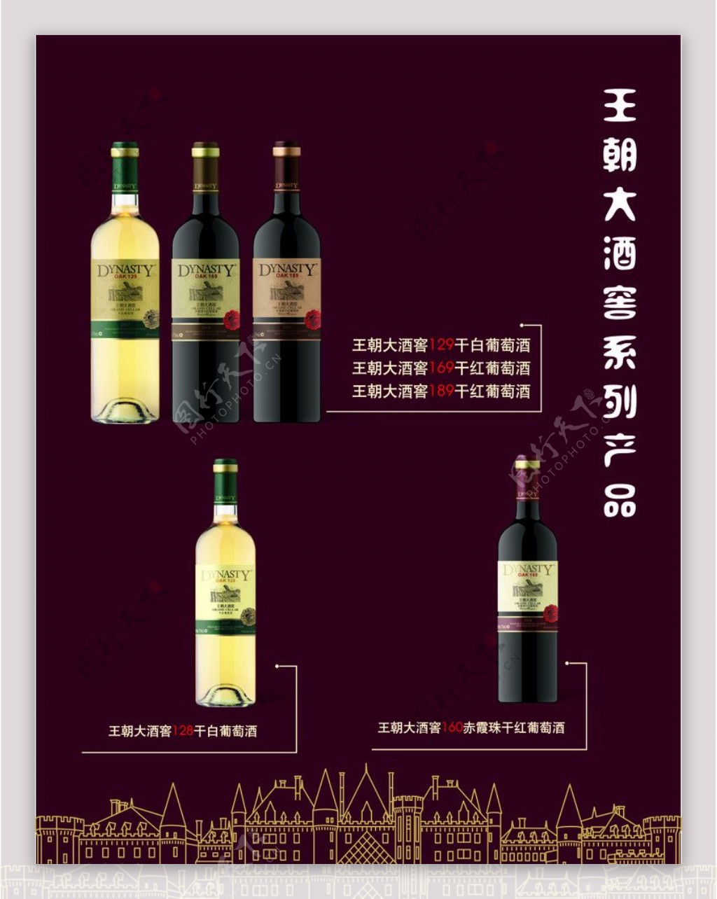 王朝大酒窖系列产品图片