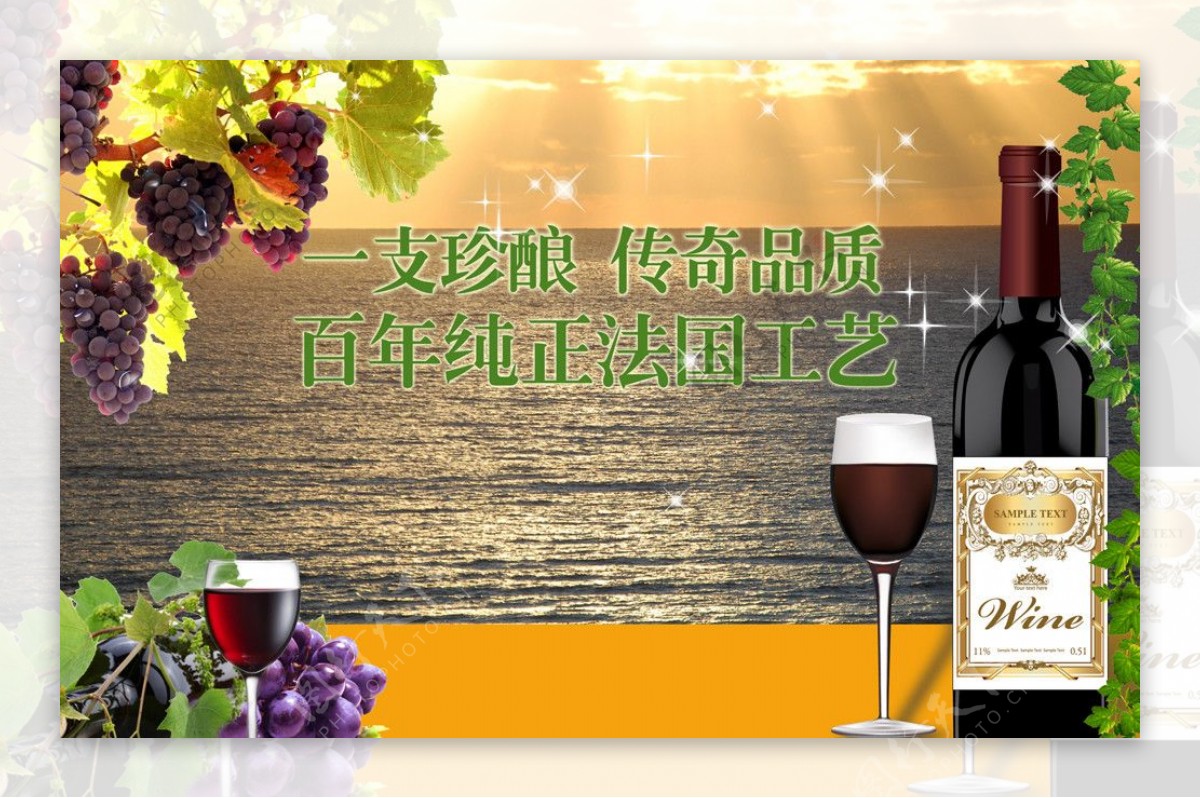 葡萄酒海报宣传图片