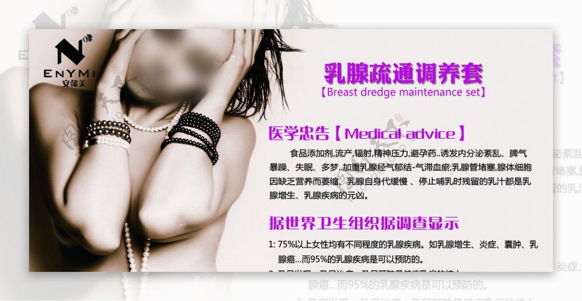 乳腺疏通调养图片