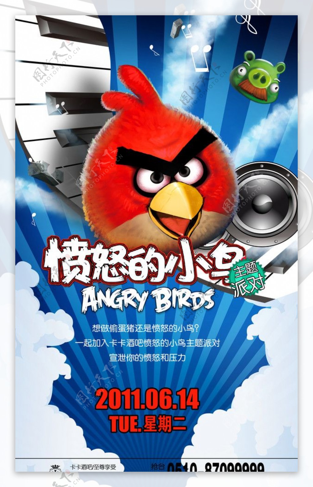 酒吧愤怒的小鸟主题派对海报图片