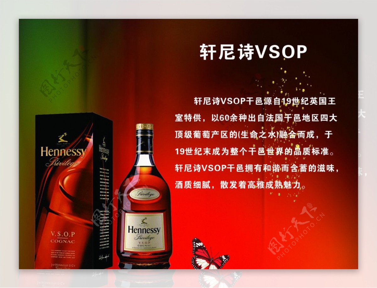 轩尼诗VSOP葡萄酒图片