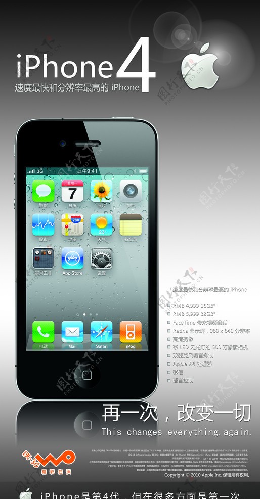 iphone4手机海报图片