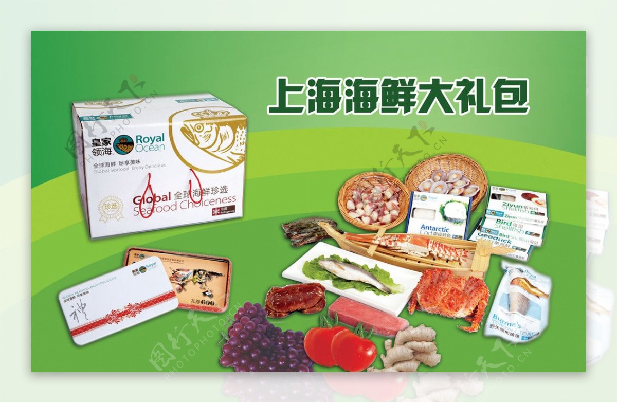 上海海鲜大礼包宣传广告图片