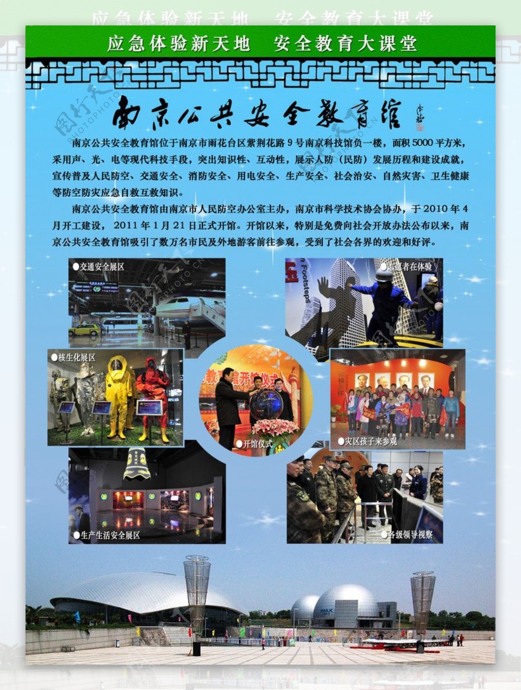 南京公共安全教育馆图片