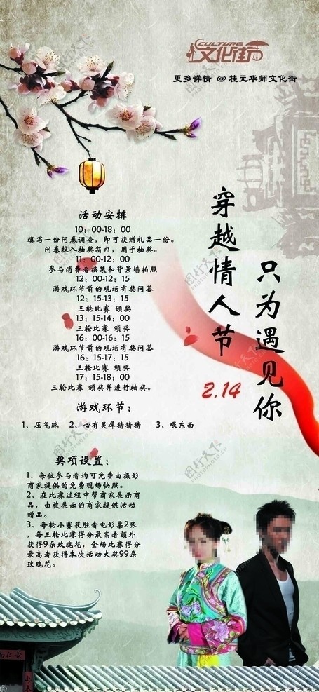 中国风情人节海报图片