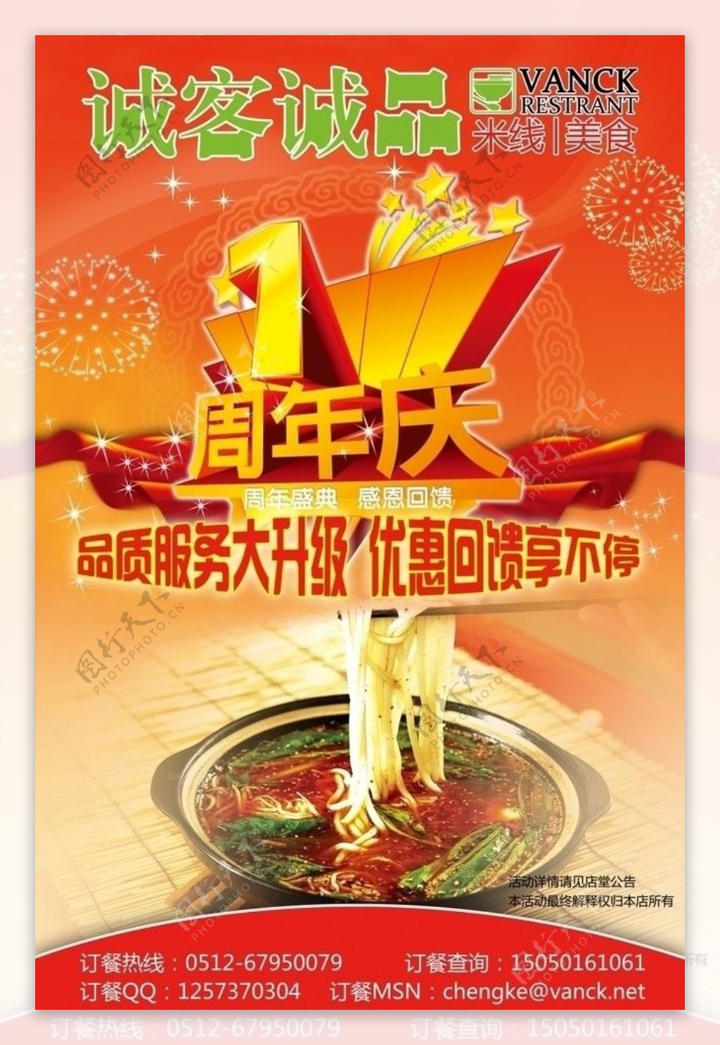 餐饮饭店周年庆活动海报图片