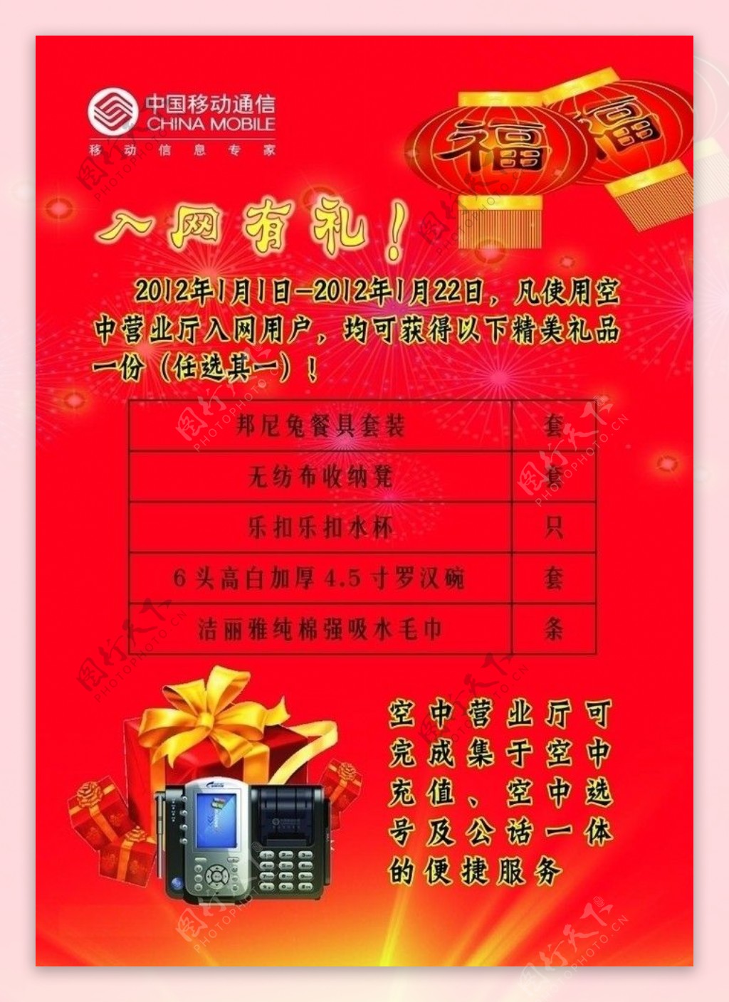 中国移动新年入网有礼海报图片