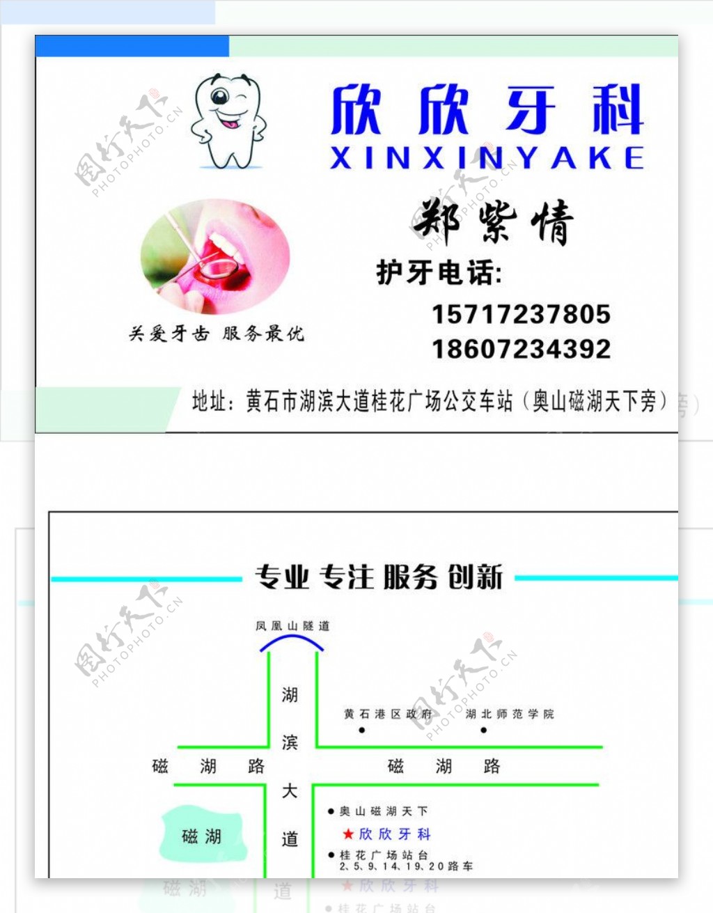 牙科名片图片