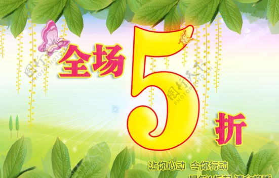 全场5折图片