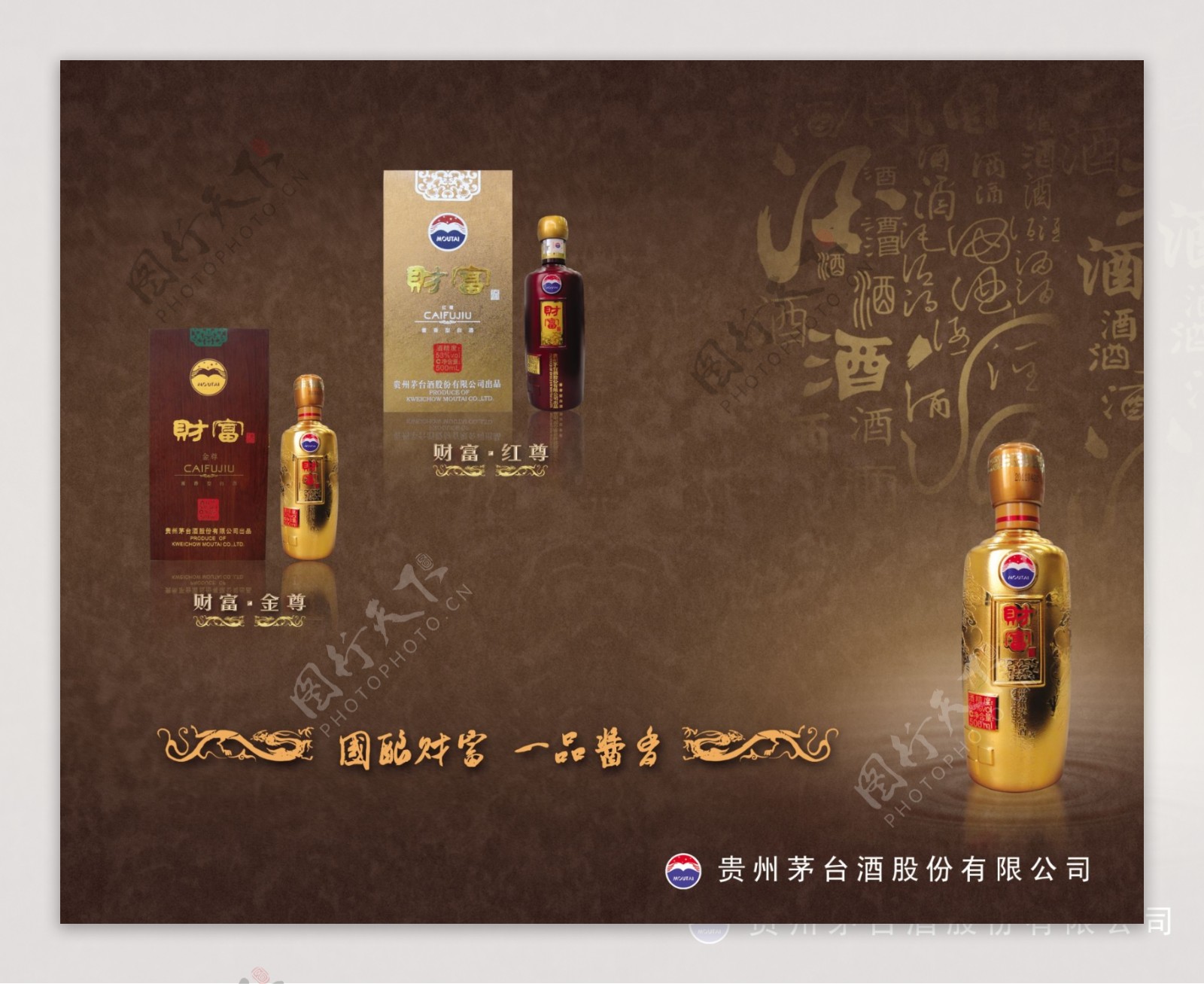 茅台酒广告设计模板图片