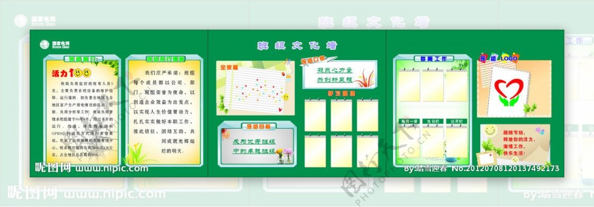 供电局文化墙图片