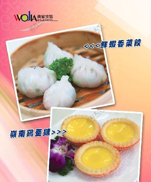 鲜虾香菜饺岭南鸡蛋挞图片