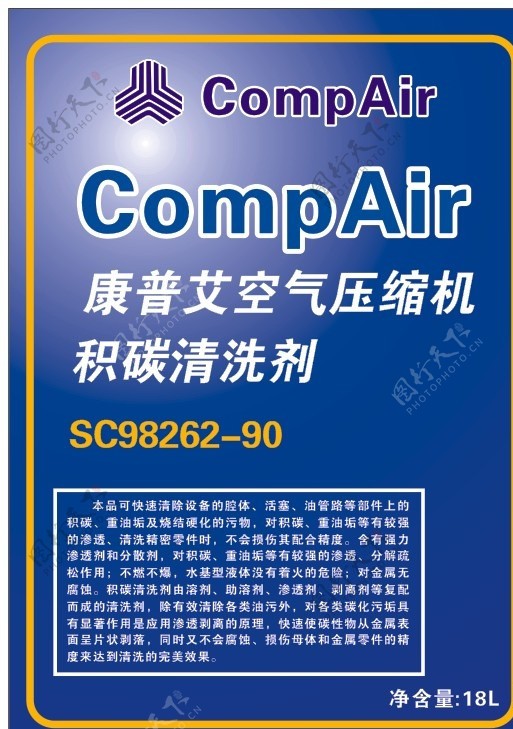 康普艾空气压缩机积碳清洗剂标贴图片