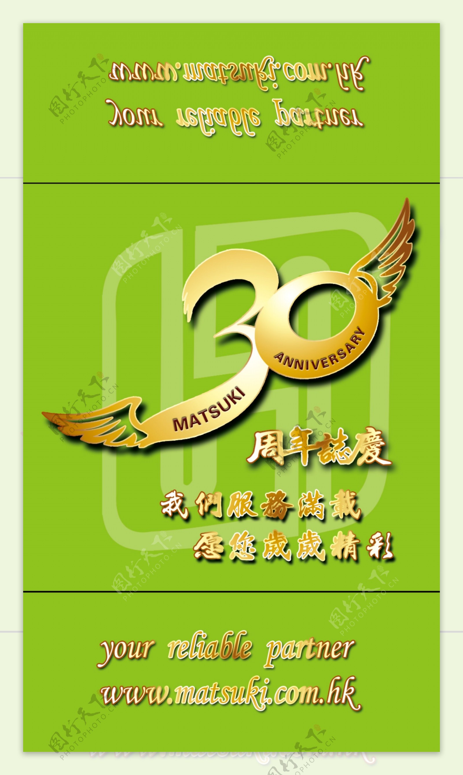 30周年海报图片