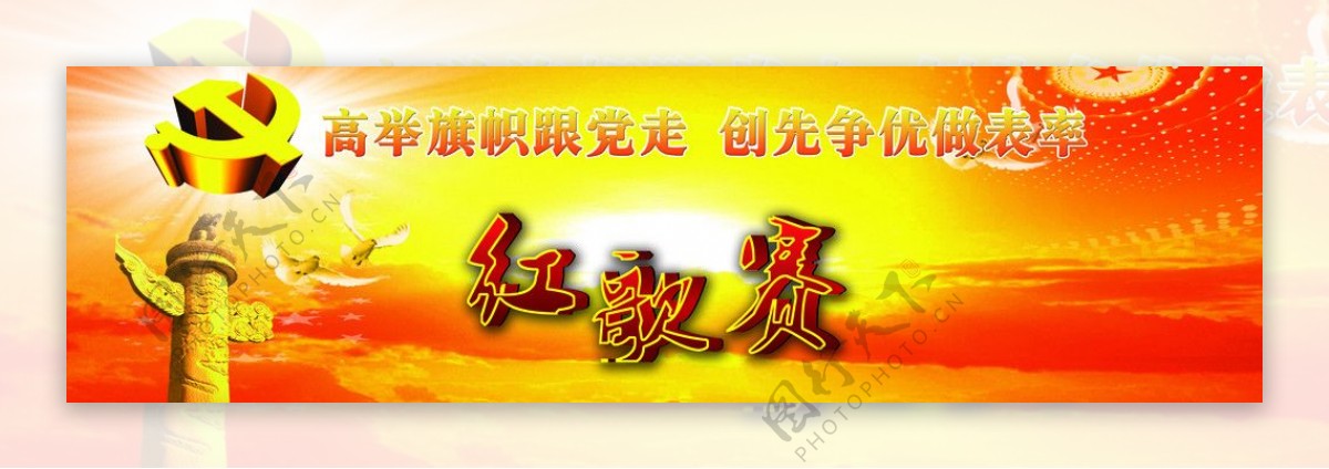 建党节红歌赛背景广告图片