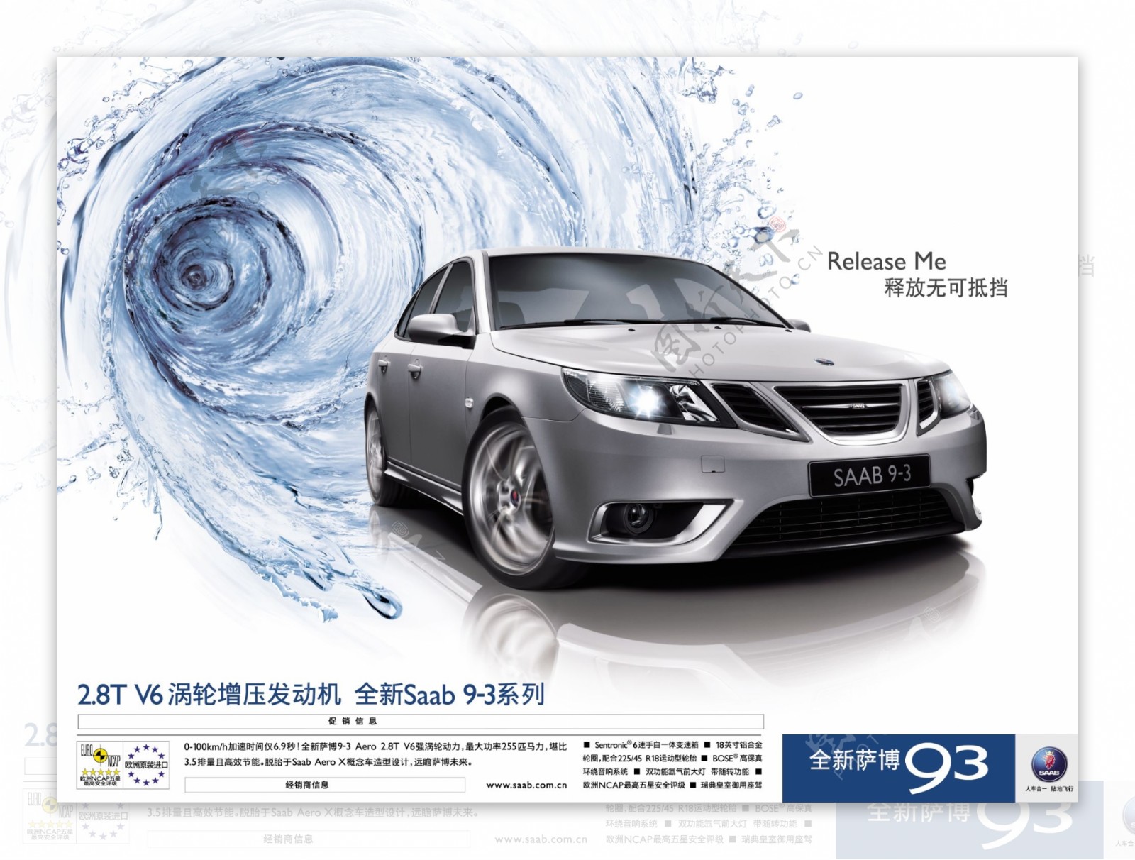 Saab汽车广告分层不精细图片