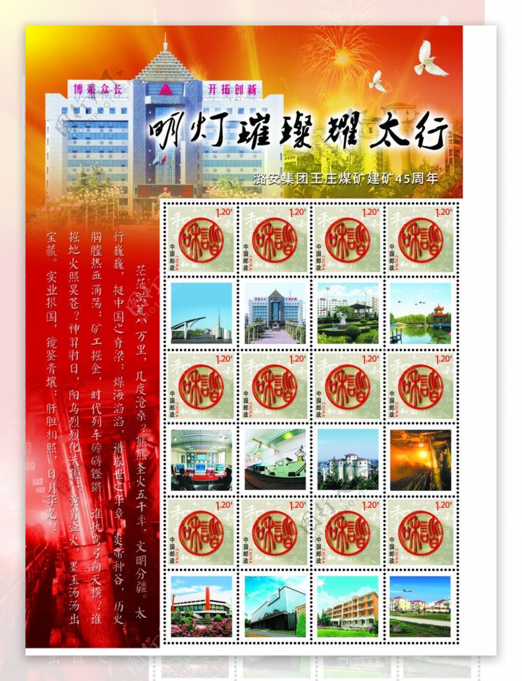 潞安集团王庄煤矿个性化邮票图片