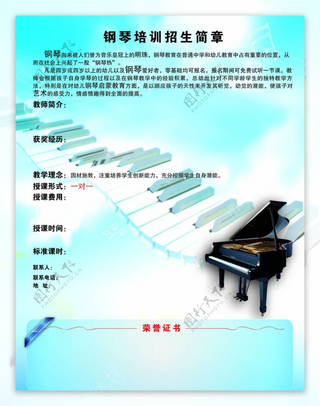 钢琴培训招生海报图片