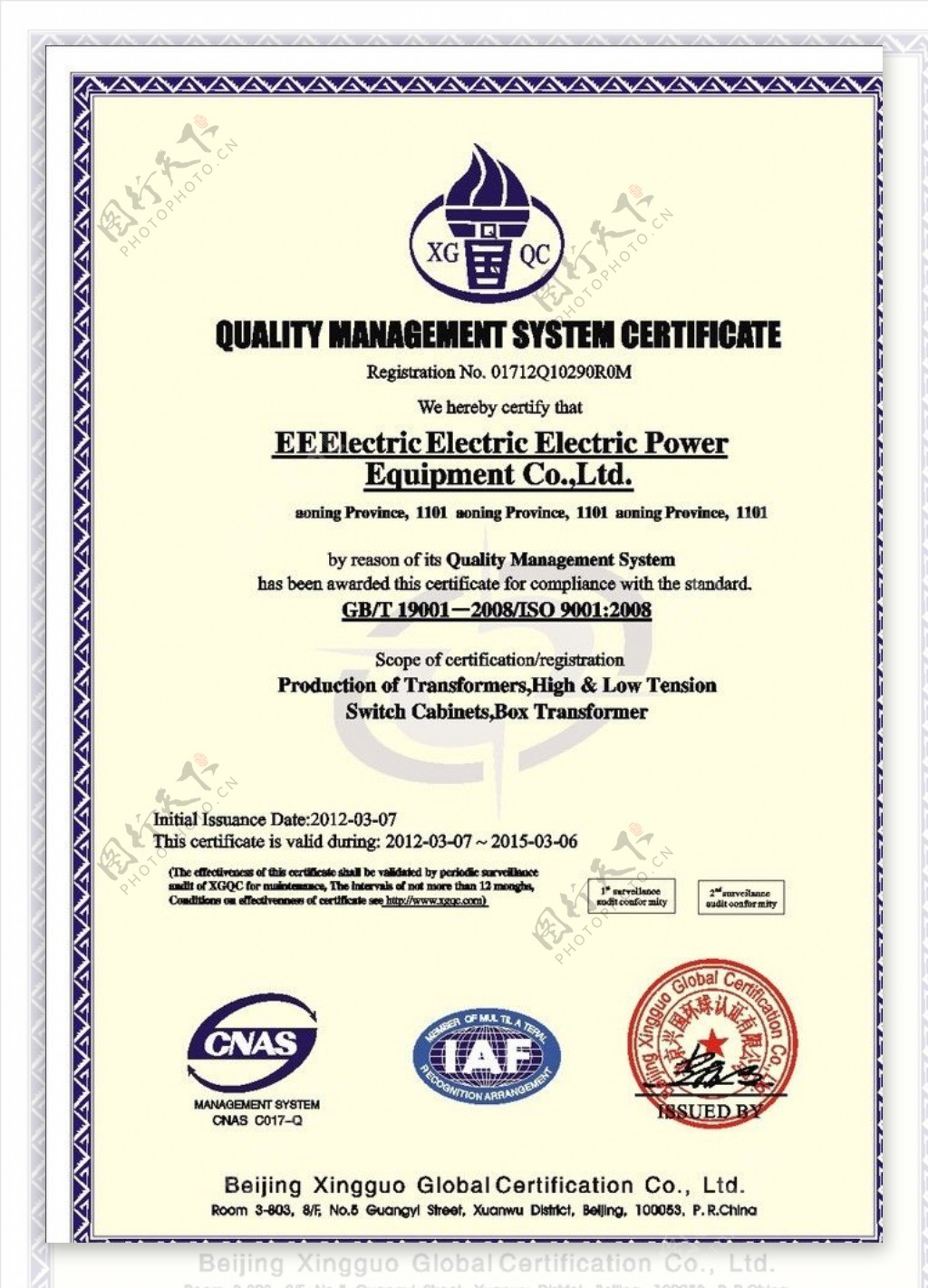 ISO质量体系认证证书图片