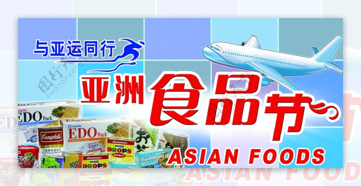 亚洲食品节海报图片