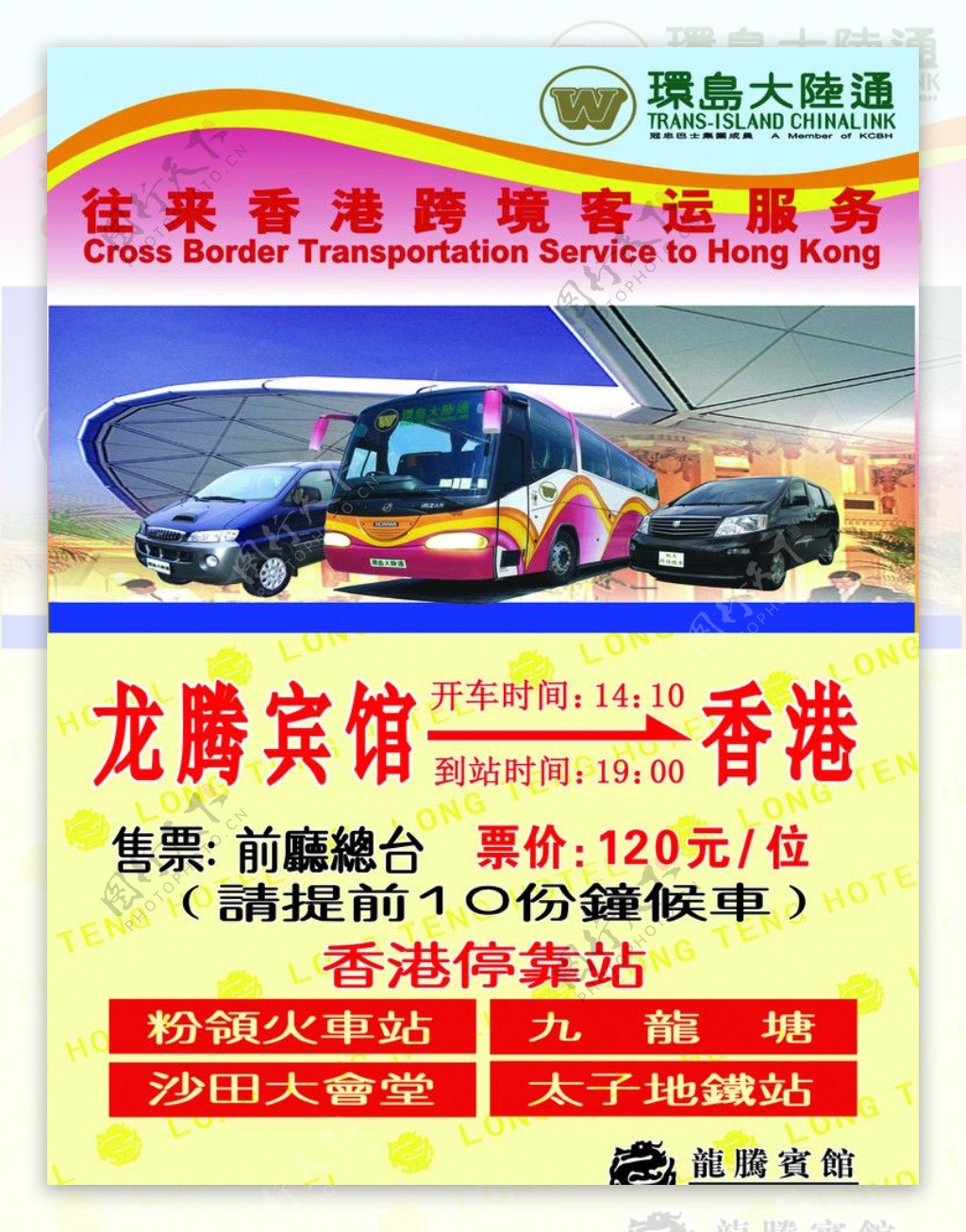 香港巴士广告图片