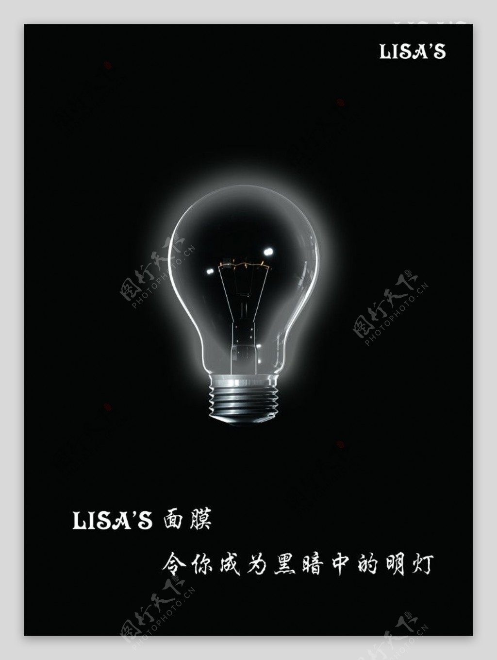 LISAS美白面膜广告图片
