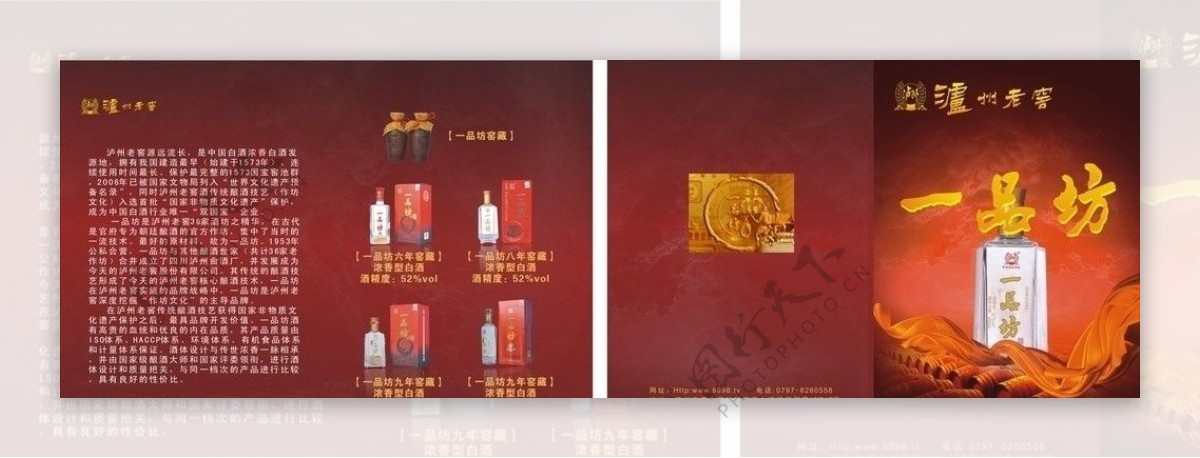 沪州老窑宣传单图片