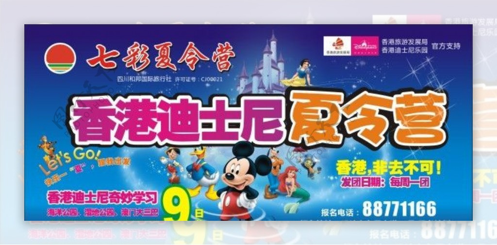 香港迪士尼夏令营图片