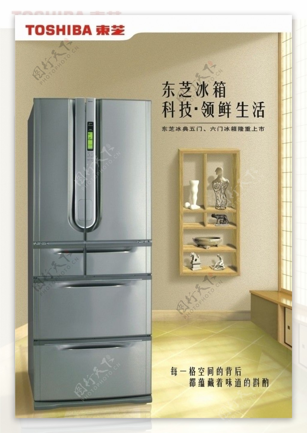 东芝冰箱海报图片