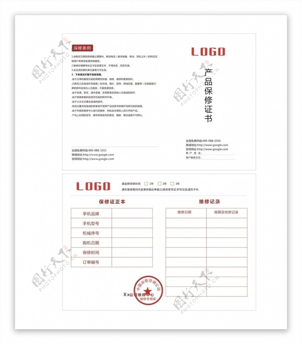 3C数码保修证书图片